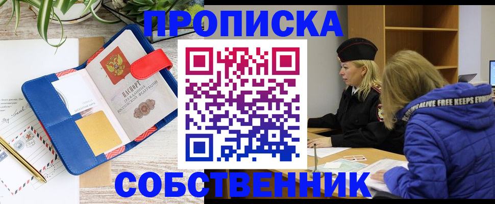 временная регистрация купить в Красном Сулине