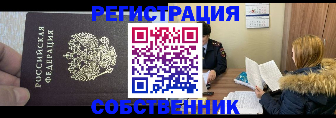 временная регистрация для всех в Красном Сулине